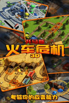 托马斯火车危机3d正版