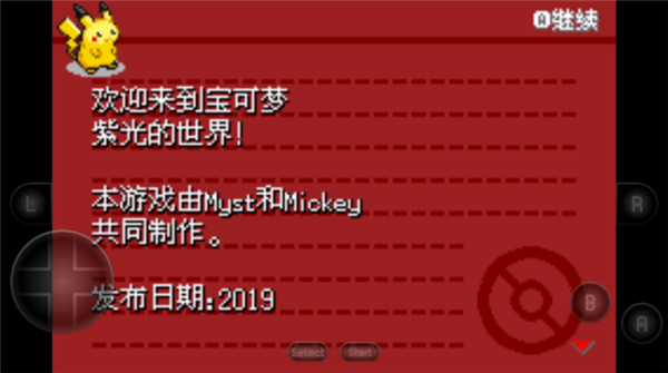 口袋妖怪紫光GBA版图2