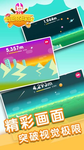 愤怒的球球图2