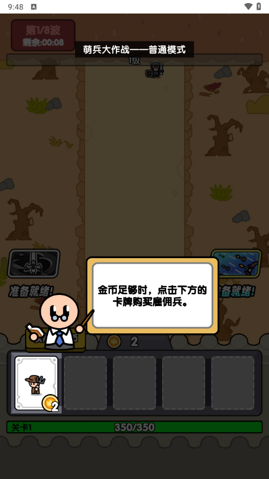 萌兵大作战菜单版(2)