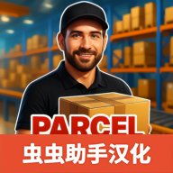 包裹递送模拟器3D安卓版