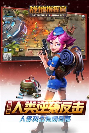 战地指挥官游戏图3