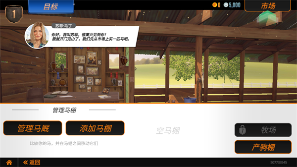家族传奇马匹养成竞技汉化版图4