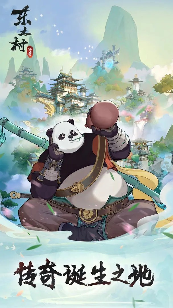 东土村传奇游戏(3)