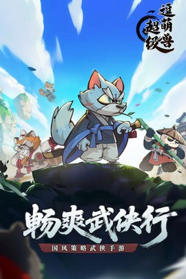超级逗萌兽菜单版图1