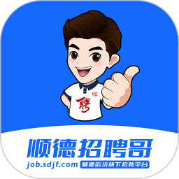顺德招聘哥手机免费版