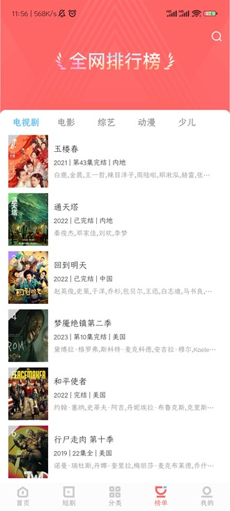 看剧家2026图2
