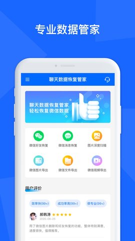 聊天记录数据管家图3