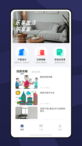 乐享家图2