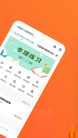 一级造价师练题狗图2