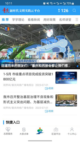 重庆文明实践免费版