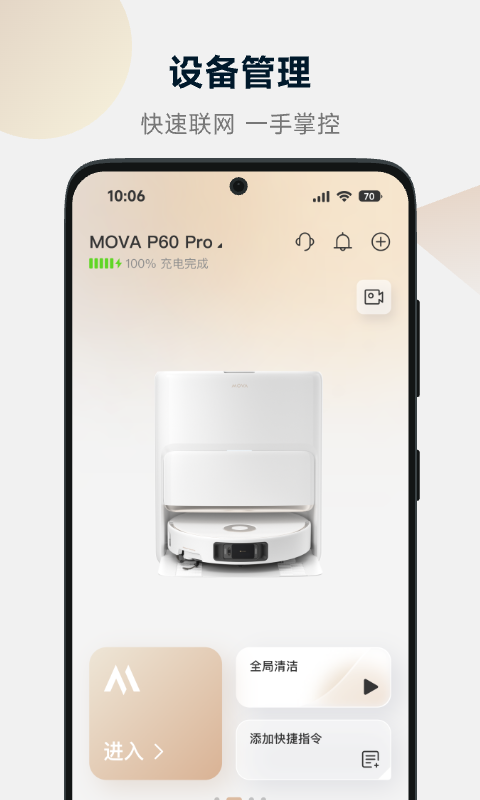 MOVAhome手机版(1)