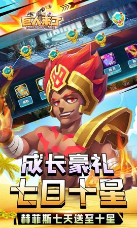 巨人来了(4)