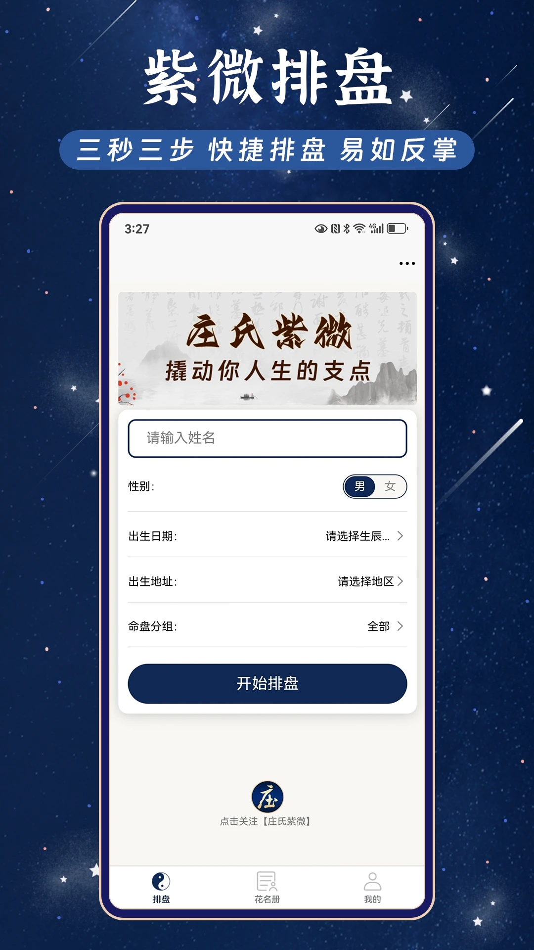 庄氏紫微官方最新版图2