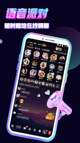 音对语聊免费图3