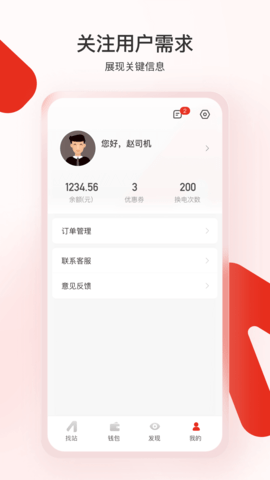 奥动换电正版图4