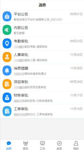 智慧安保云官方正版图2