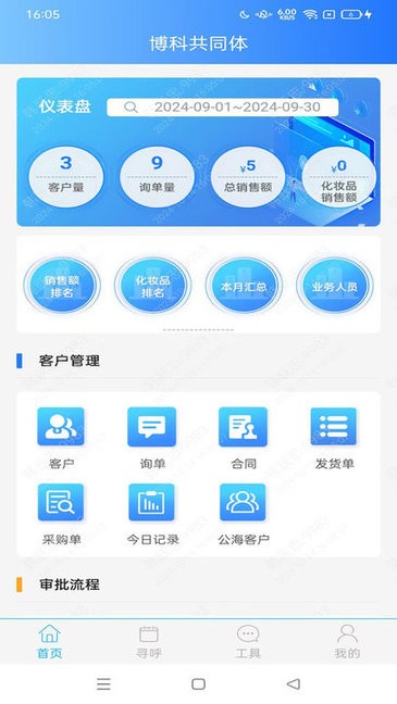 营销CRM图4