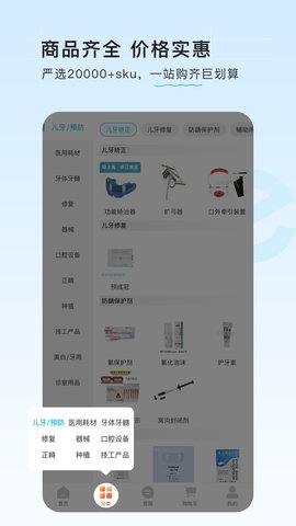 e看牙商城图5