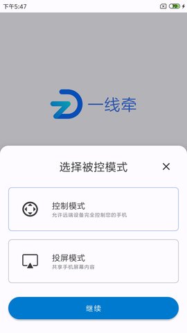 一线牵安卓官方版图4