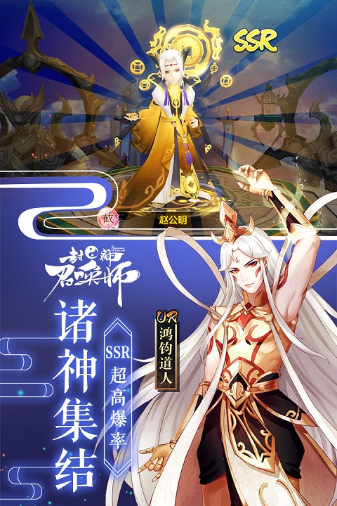 封神召唤师手机版(2)