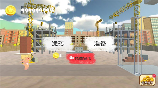 搬砖模拟器(2)