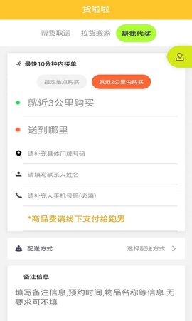 货啦啦图3