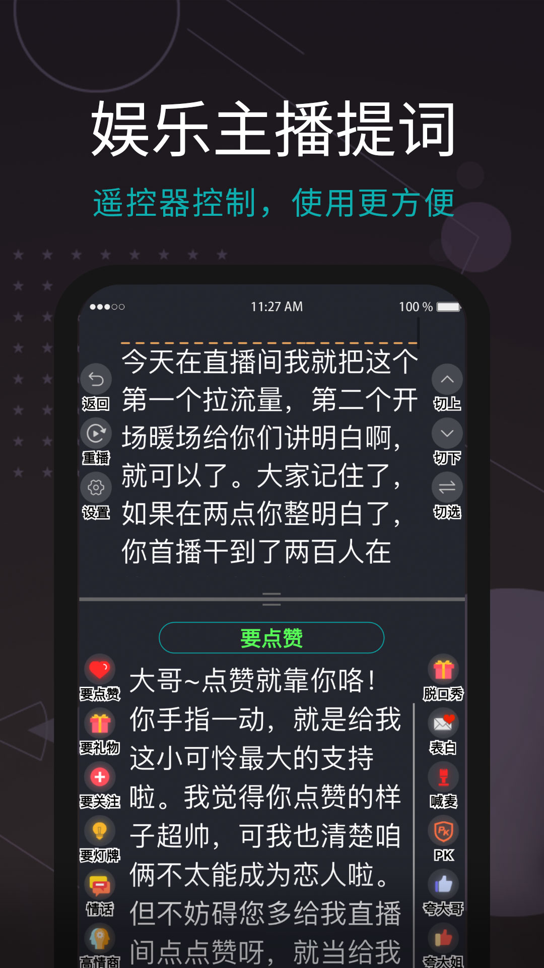 易直播提词器(2)
