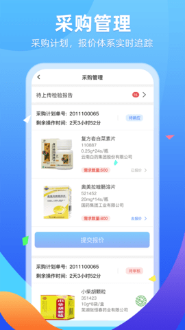 普健供应商平台图3