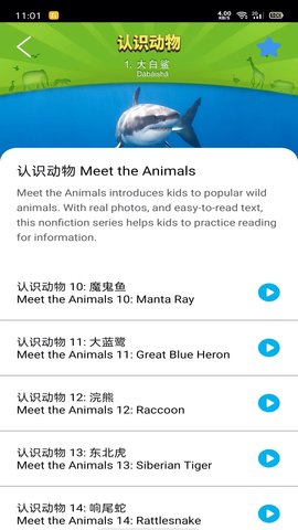 睡前小故事图5