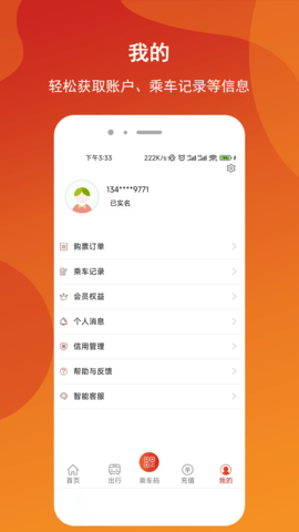 金轨智行直装版图4