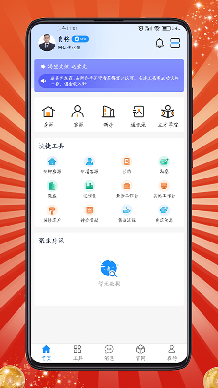 房客通ERP II