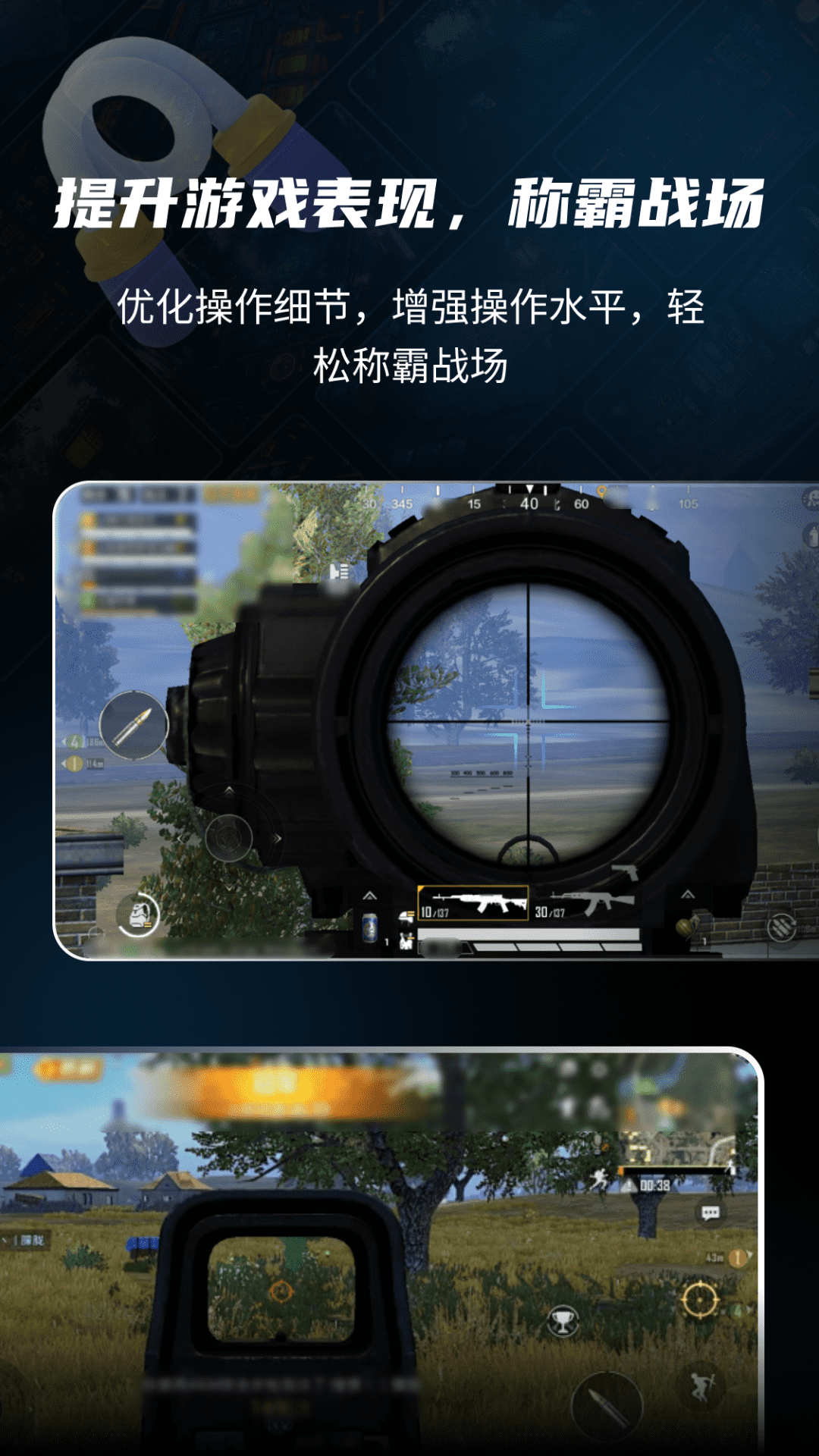 准星比例辅助器官方版图5