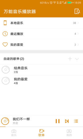 万能音乐播放器图3