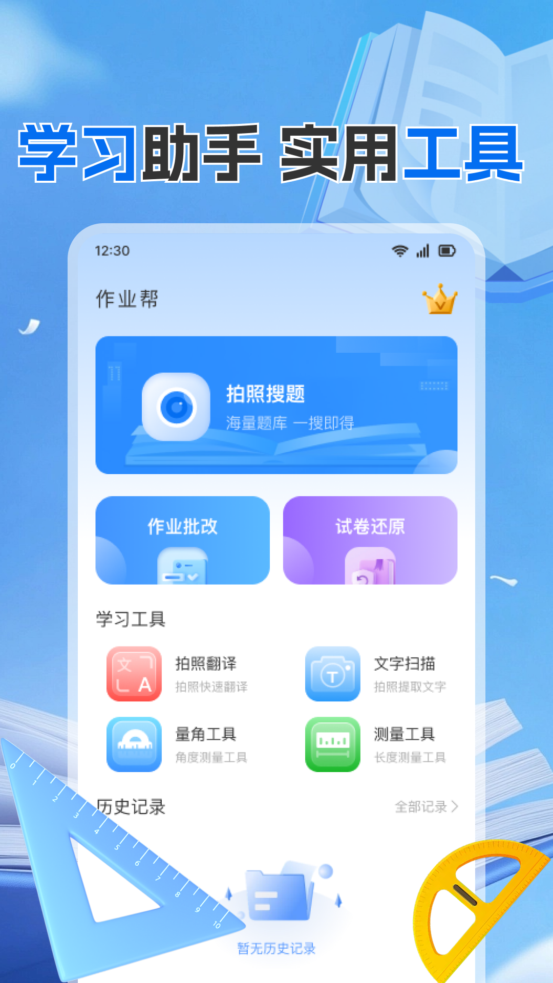 作业搜题答案帮图4
