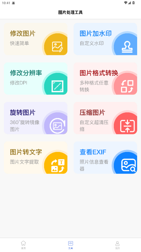 改图宝证件照制作官方正版图1