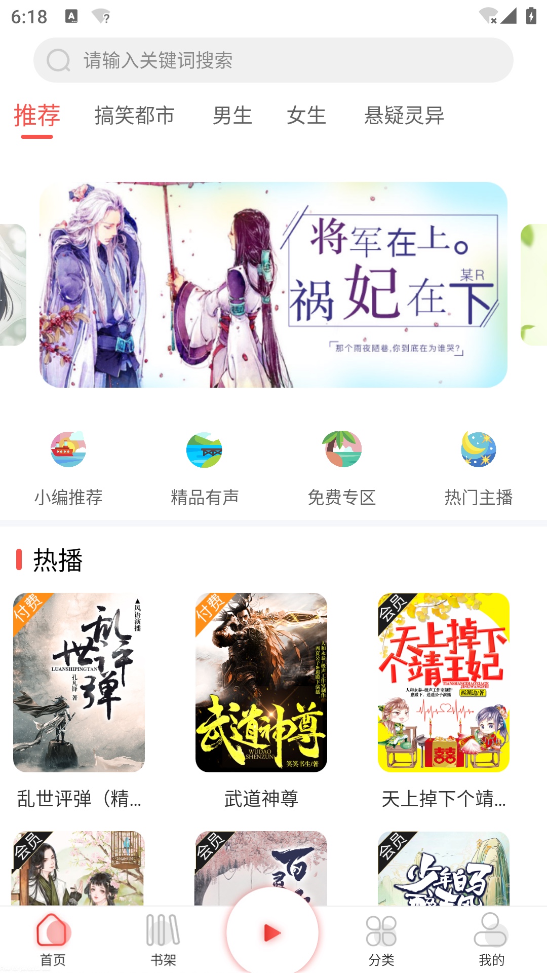 芥子听书手机最新版图1