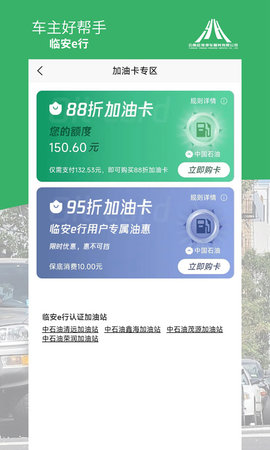 临安e行免费版图2