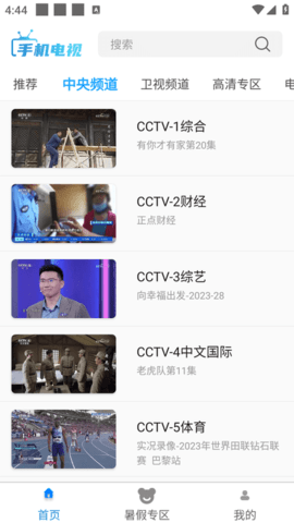 手机电视图4
