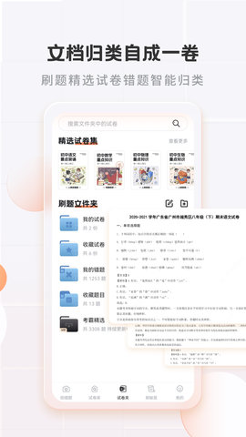 考霸错题本图5