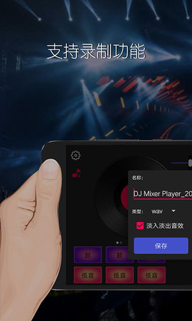 DJ混音播放器(4)