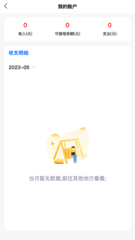一元金管家图2