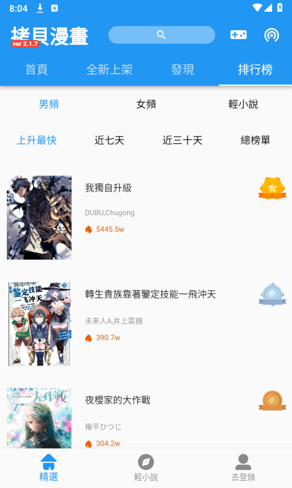 拷贝漫画免费图2