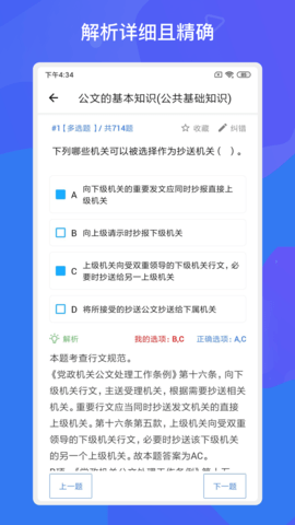 事业单位考试多练题库图3