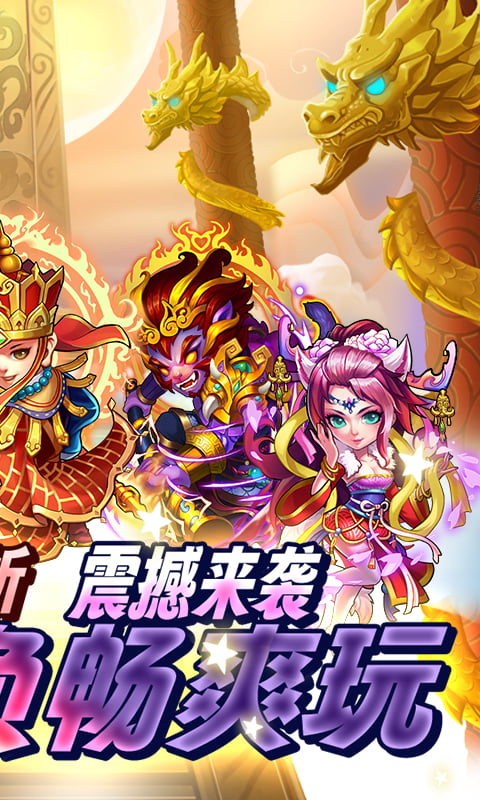西游奇遇记图2