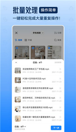 格式工厂转换器手机版(3)