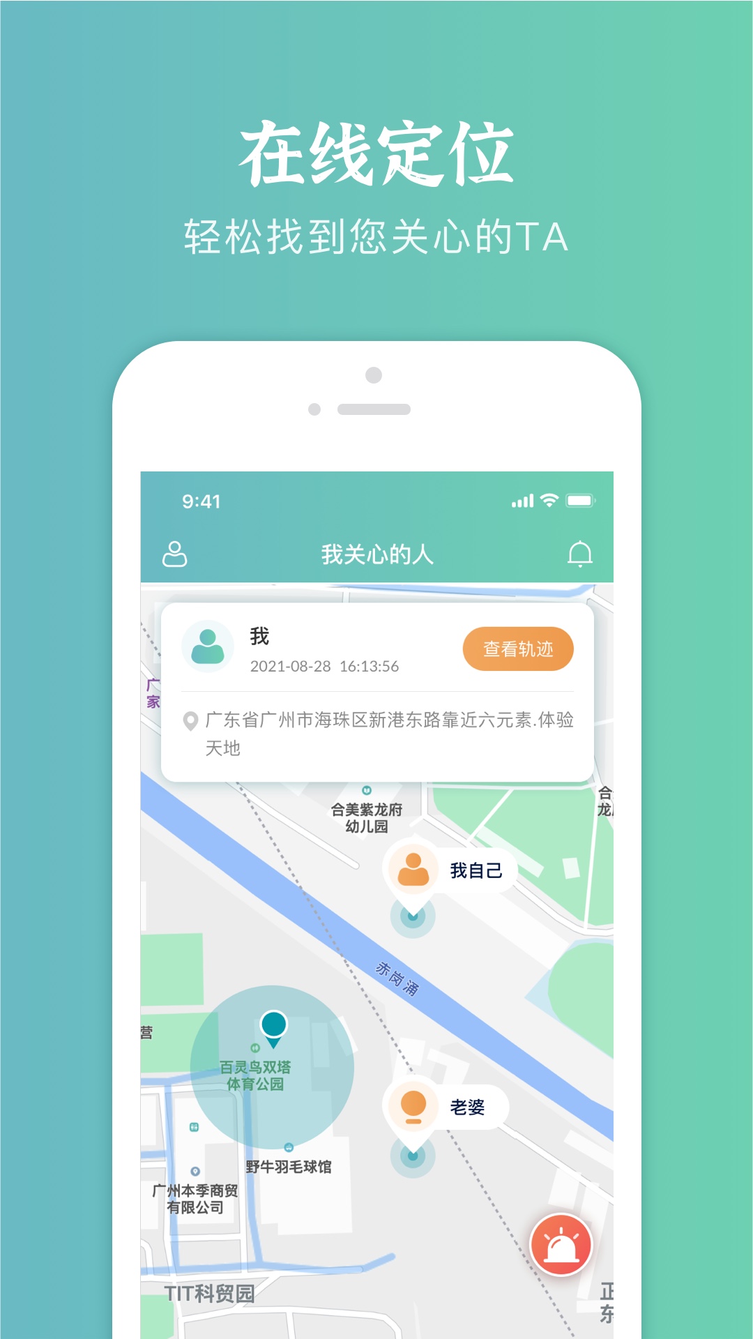 易寻定位找人图4