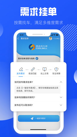 酷骁真车源图3