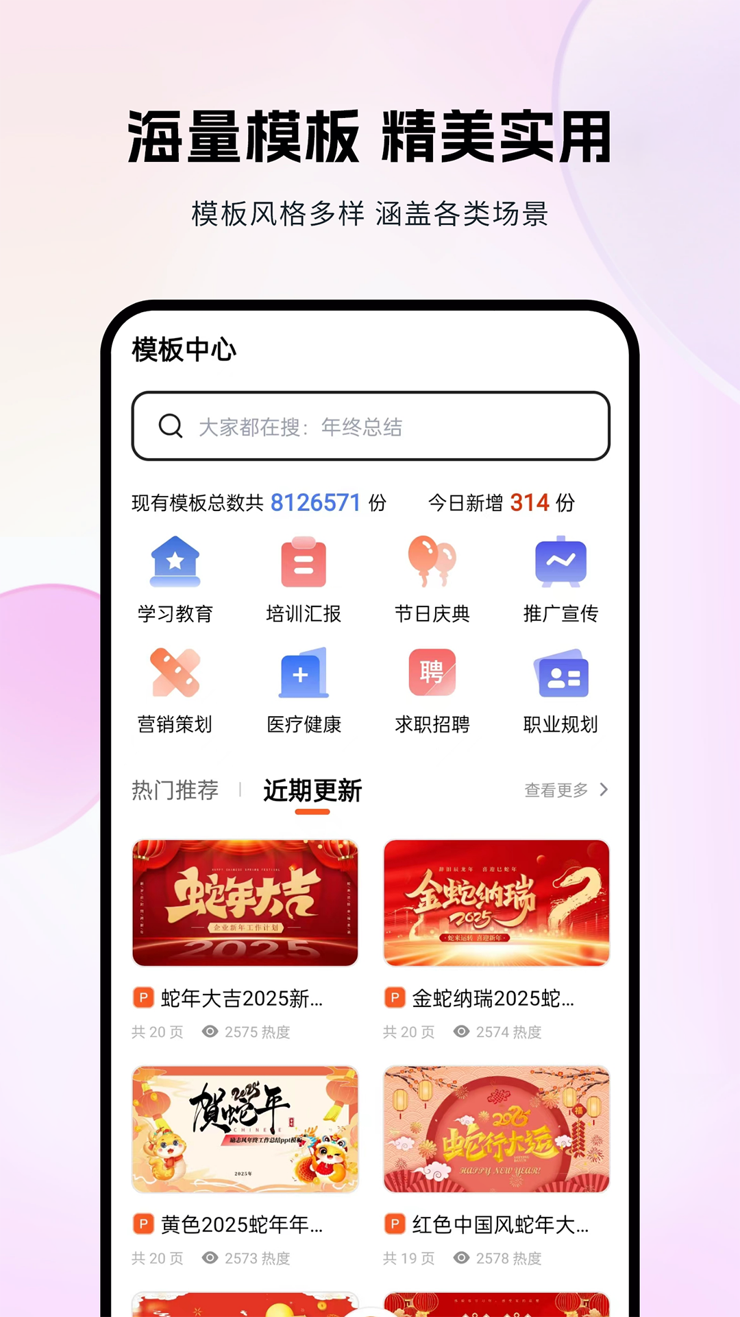 非凡PPT手机版图3