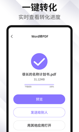 PDF编辑转化器手机免费版图3
